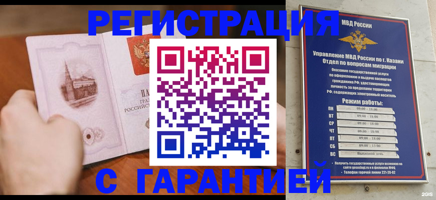 прописка в Костромской области